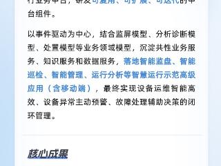 中能拾贝携手某水电龙头企业，共建“工业大脑”，实现智能领跑