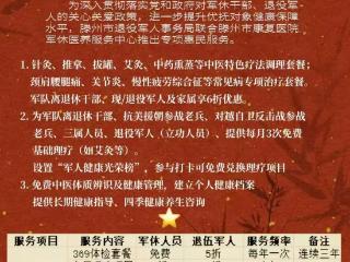 滕州市康复医院军休医养中心开展致敬军人专项优惠活动