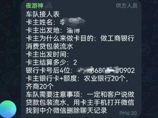 53万涉诈资金被拦截，两名“跑分”嫌疑人被抓