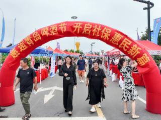 邂逅啤酒节，社保惠民更精彩