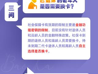 吉网独家图解 | 三代社保卡来了！权威解答说清换卡那些事
