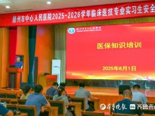 滕州市中心人民医院召开医保政策专题培训会议