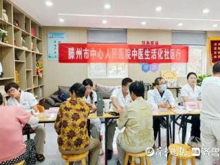 滕州市中心人民医院走进荆河街道蕃阳社区开展中医生活化义诊活动