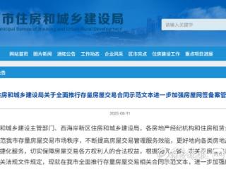 事关二手房，青岛全面推行和规范使用交易合同，严查违规网签备案