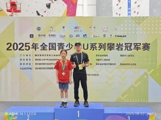 2025年全国青少年U系列攀岩冠军赛落幕 济南小将赵心研勇摘U15女子攀石桂冠