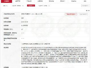 因施工现场存在多项事故隐患，北京群成建设集团再收罚单