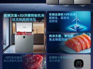 澳柯玛冷柜新品上市，变频无霜深冻让食材更新鲜