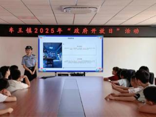 无棣县车王镇：“政府开放日”里的青少年安全课