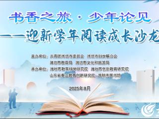 首期“迎新学年阅读成长沙龙”（高中专场）报名开启！