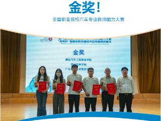 金奖！郑州技师学院在全国职业院校教师能力大赛荣获佳绩