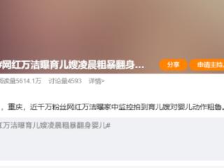 “法式”生活丨偷装监控“考核”新来的保姆？小心违法！