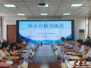 青岛西海岸新区张家楼街道举办2025年银企对接交流会