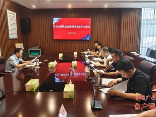 武当山特区召开违法建设专题会