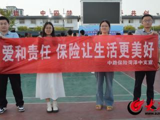 提升全民风险防范能力 中路保险菏泽中支深入基层普及保险知识传递正能量