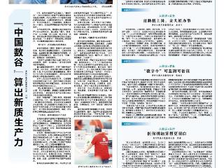 【2025数博会】“中国数谷”算出新质生产力