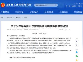 齐鲁文化大模型、“壹点天眼”内容风控平台双双入选第九批山东省首版次高端软件