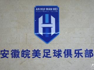 前国脚成亮执教！安徽皖美足球俱乐部成立