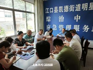 铜仁江口县凯德街道：“四则运算”绘就乡村善治新图景