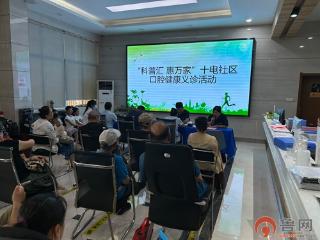 “科普汇 惠万家”枣庄市市中区垎塔埠街道十电社区口腔健康科普义诊活动