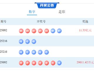 8月14日体彩中奖号码