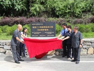 全国生态日 | 晴隆二十四道拐抗战公路司法保护基地揭牌