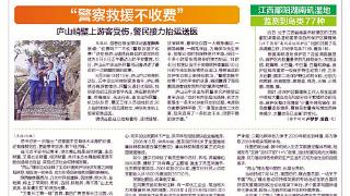 “警察救援不收费”（图）