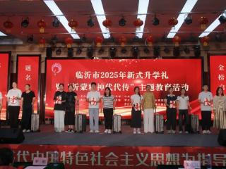 2025新式升学礼在罗庄区傅庄街道幸福小镇举行