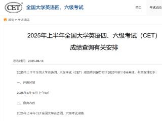 @济宁考生，8月16日查询英语四、六级考试