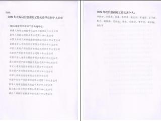 平安产险周口中心支公司荣获“周口市保险行业2024年度信息报送先进单位”