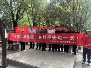 平安产险平顶山中心支公司开展“守交规 降风险 乡村平安每一天”交通安全进乡村宣讲活动