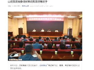 黄振辉任莱钢集团党委书记，曾长期任职山钢金融板块
