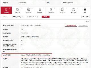 未及时足额支付劳动报酬，威海水利工程集团收这地人社局罚单
