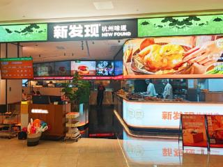 新发现餐饮方正：多平台竞争让商家拿回话语权，好味道被“看见”