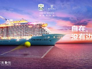 皇家加勒比首次携手上海劳力士大师赛，冠名专属大师训练场