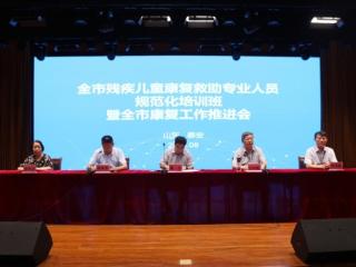 全市残疾儿童康复救助专业人员规范化培训班暨康复工作推进会在泰安市妇幼保健院举行