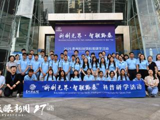 泰国师生走进贵州开启科普研学活动