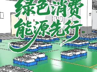 “绿”动贵州｜电池+汽车双轮转，以“能源先行”引领绿色消费潮