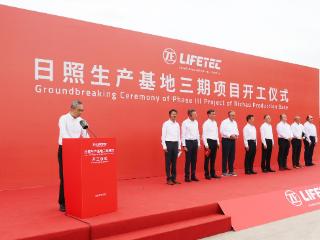 ZF LIFETEC 日照一体成型气囊袋项目开工仪式成功举行