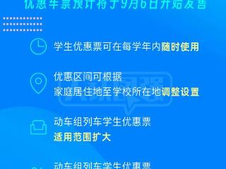 火车学生票优惠新措施：每学年4次优惠票可随时使用