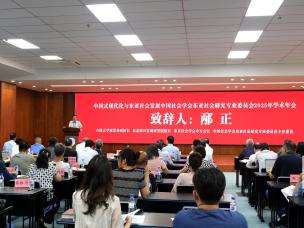 中国社会学东亚社会学研究专业委员会2025年学术年会在吉林大学举行