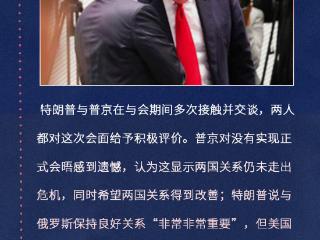 在哪见？聊了啥？一图看懂历次“普特会”