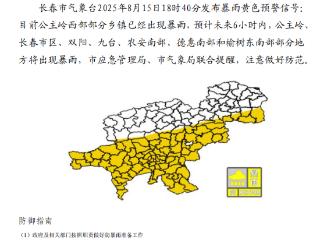 @长春人注意！暴雨黄色预警