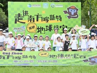 【全国生态日】贵州举办“走进南方喀斯特 探秘地球绿宝石”自然研学活动