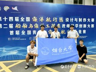 烟大学子斩获全国海洋航行器设计与制作大赛一等奖