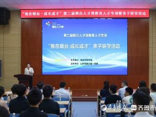 我在烟台·成长成才！烟台一中迎来人才周教育人才专场活动