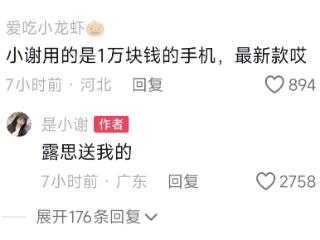 “2年被家暴16次案”受害人小谢回应赵露思送她手机