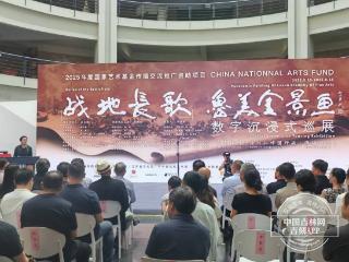 跨越时空的战地回响 鲁美全景画数字巡展首展登陆吉林