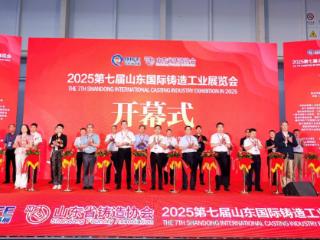 全产业链布阵，构建交流合作枢纽 山东加速打造国际铸造产业集群
