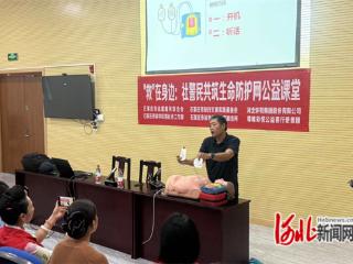 石家庄市裕华区：公益急救课堂将专业知识送到群众身边