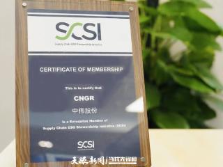携手行业龙头共筑可持续未来！中伟股份加入“供应链ESG管理倡议”